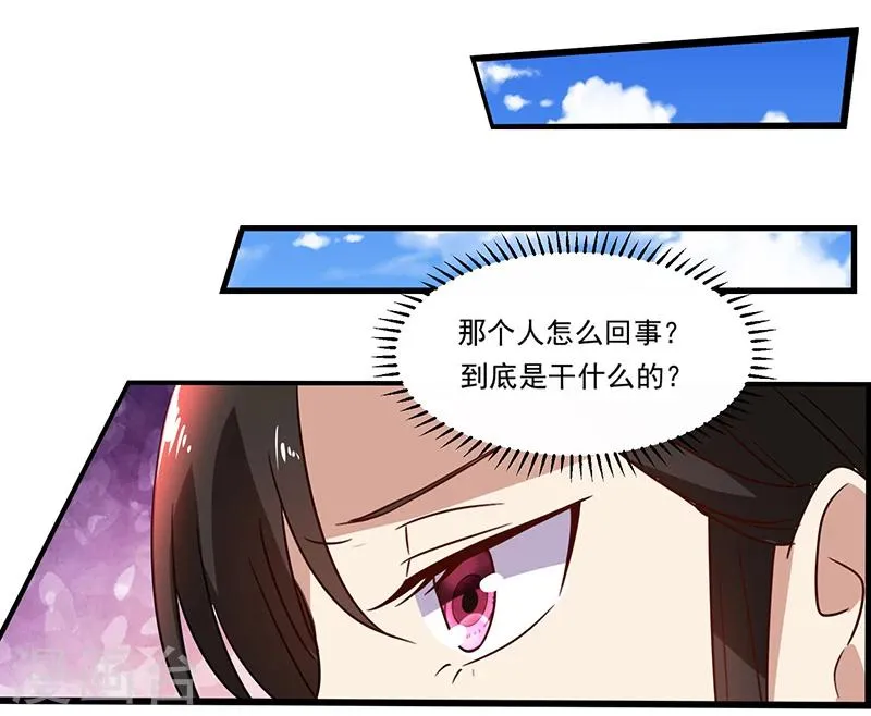 第84话 神秘人 第18页