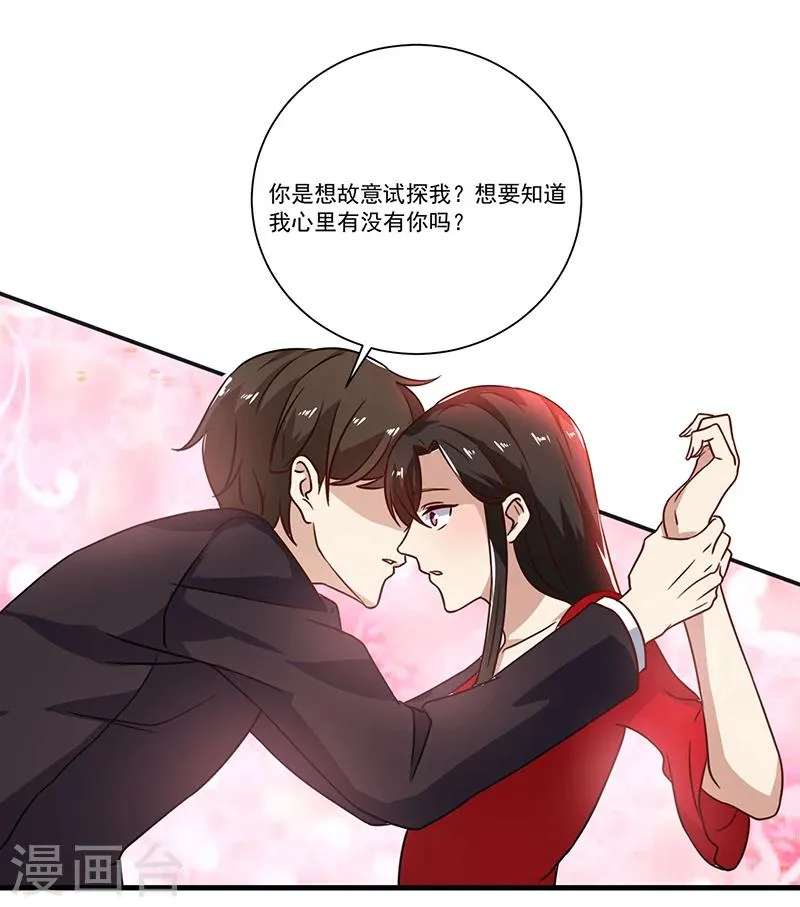 第84话 神秘人 第23页