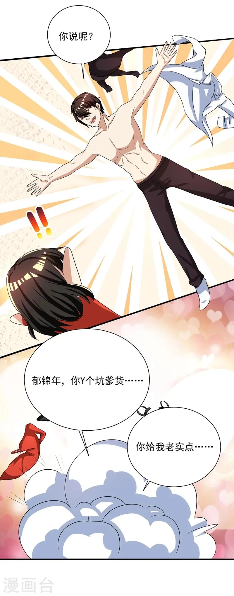第84话 神秘人 第27页