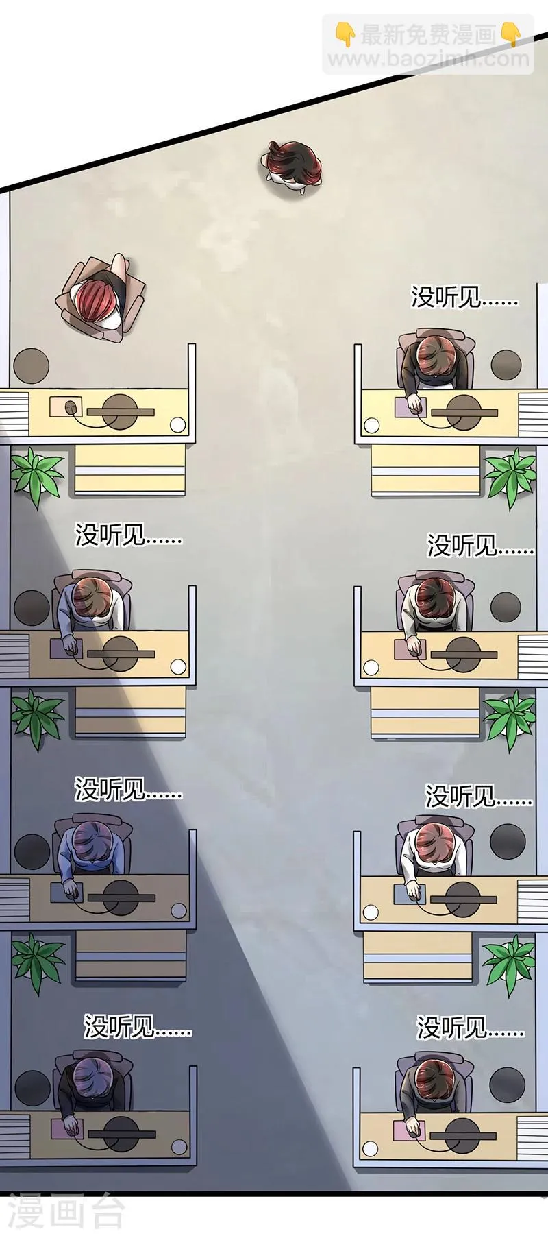 第85话 团队带的不错嘛 第5页