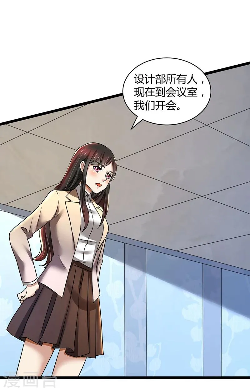 第85话 团队带的不错嘛 第8页