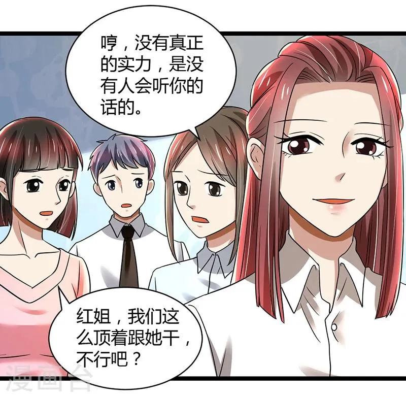 第85话 团队带的不错嘛 第10页