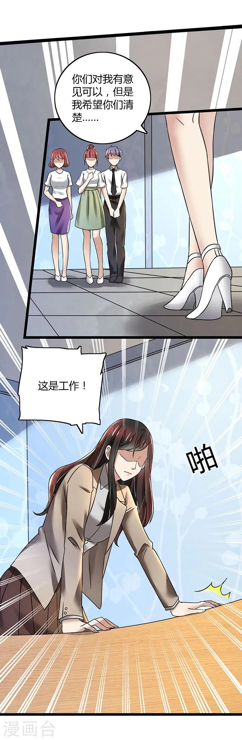 第85话 团队带的不错嘛 第13页