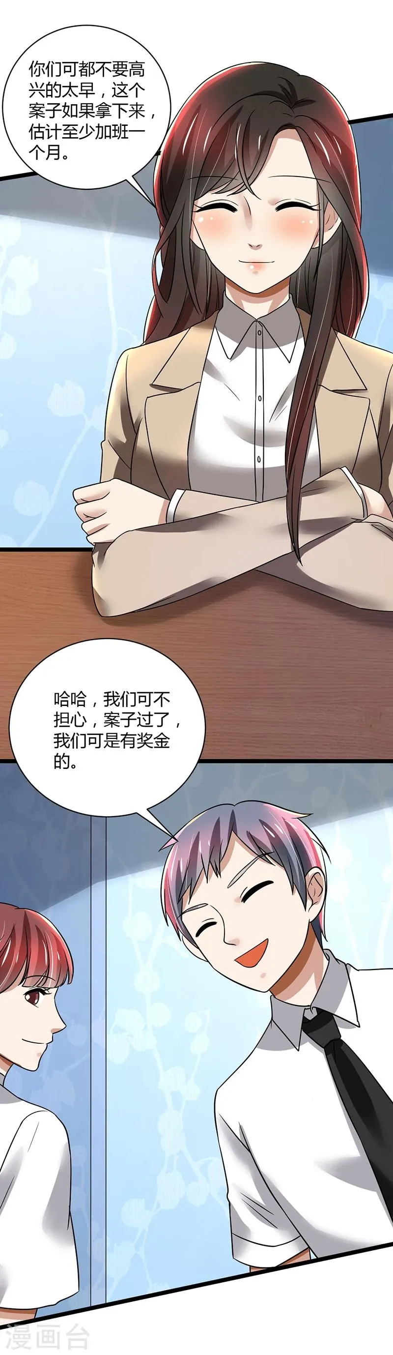 第85话 团队带的不错嘛 第19页