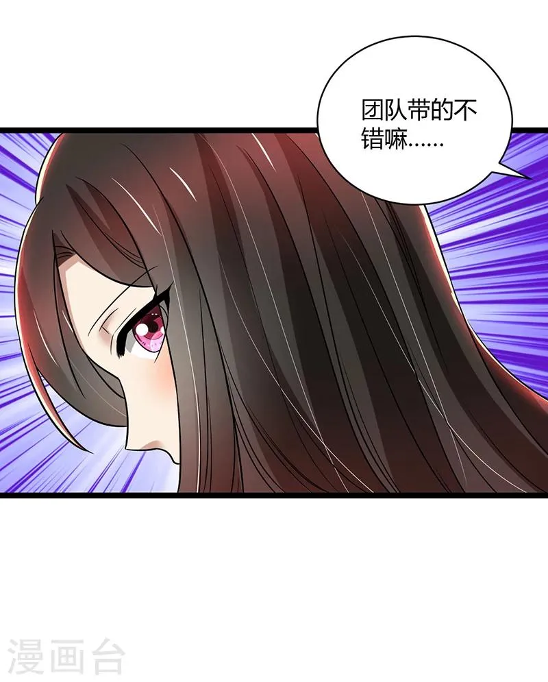 第85话 团队带的不错嘛 第21页