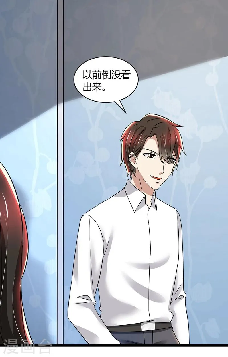 第85话 团队带的不错嘛 第22页
