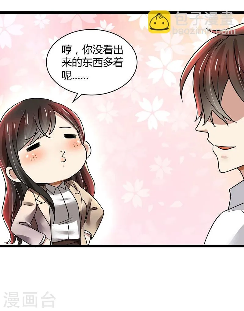 第85话 团队带的不错嘛 第23页