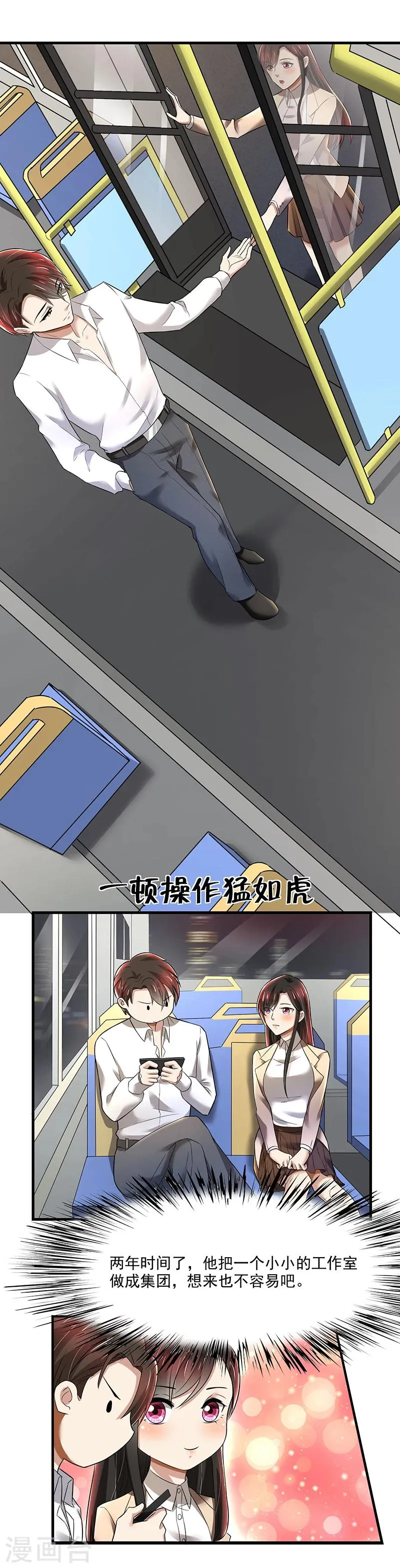 第86话 两年前的烧烤店 第4页