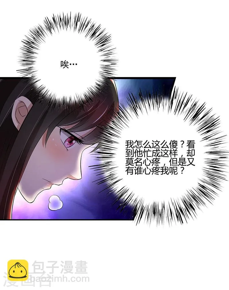 第86话 两年前的烧烤店 第5页