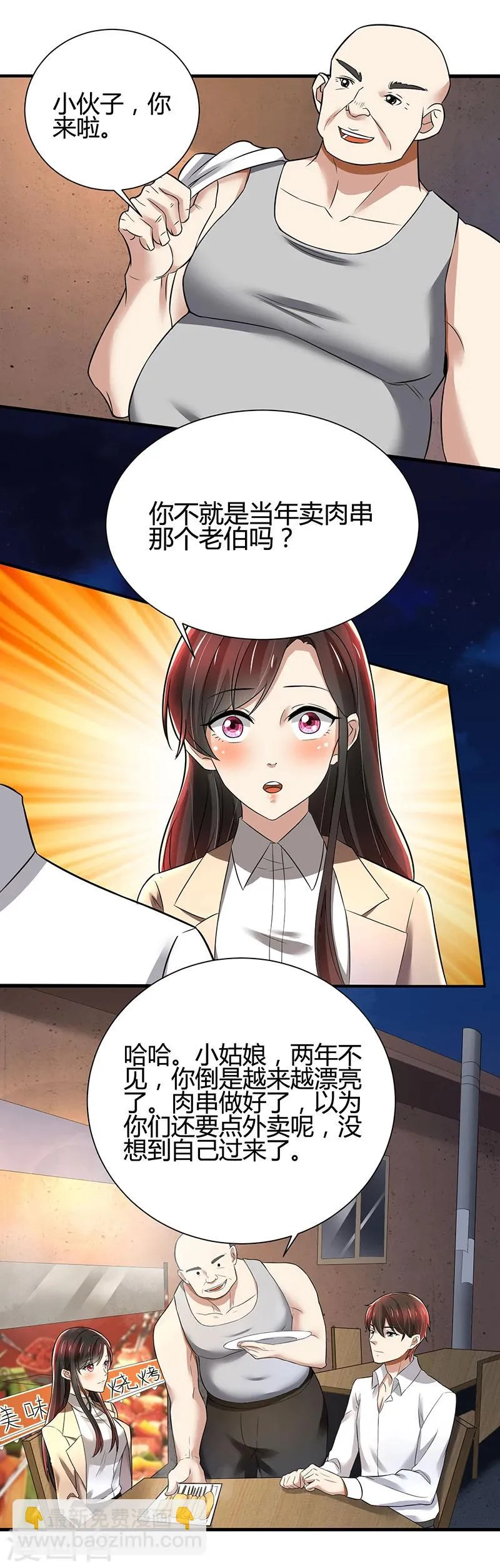 第86话 两年前的烧烤店 第16页