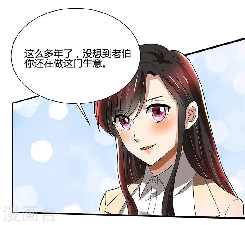 第86话 两年前的烧烤店 第17页