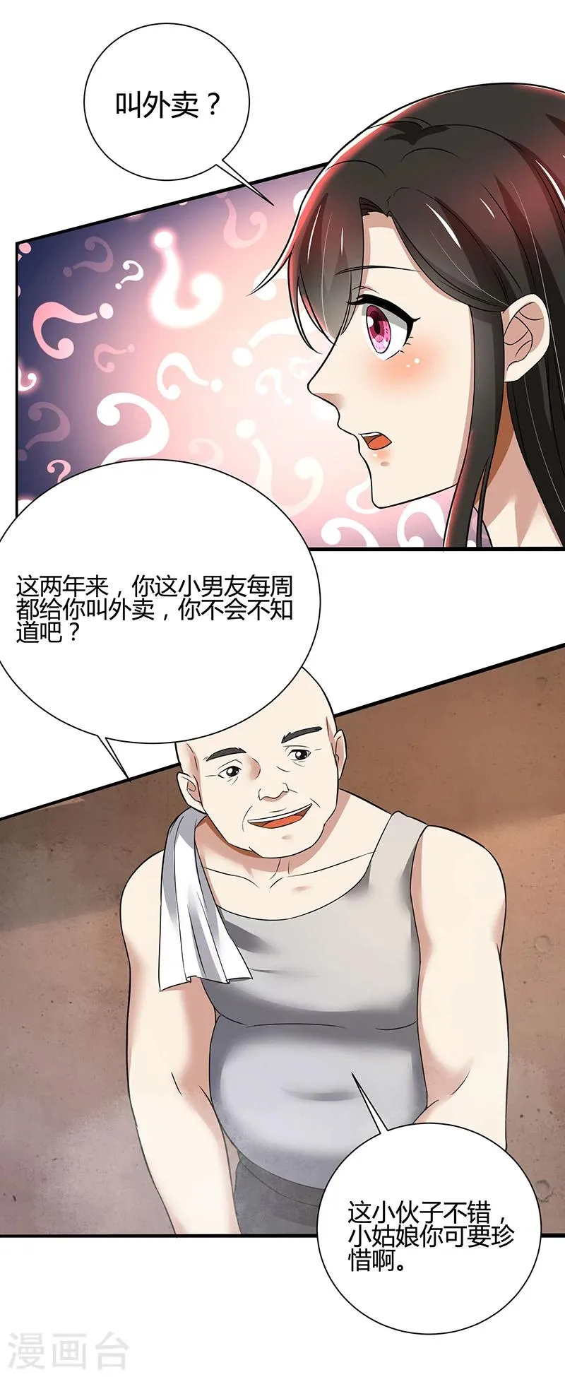 第86话 两年前的烧烤店 第19页