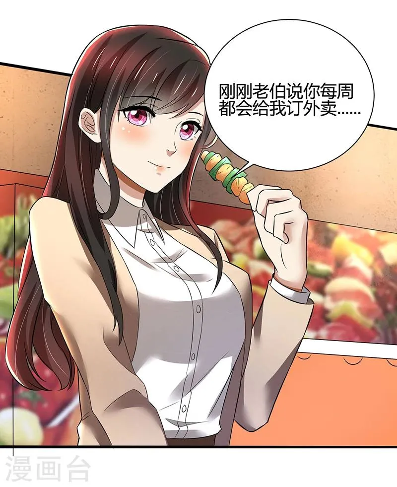 第86话 两年前的烧烤店 第20页