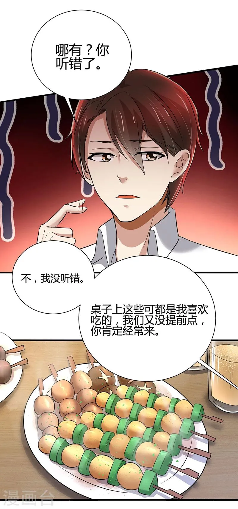 第86话 两年前的烧烤店 第21页