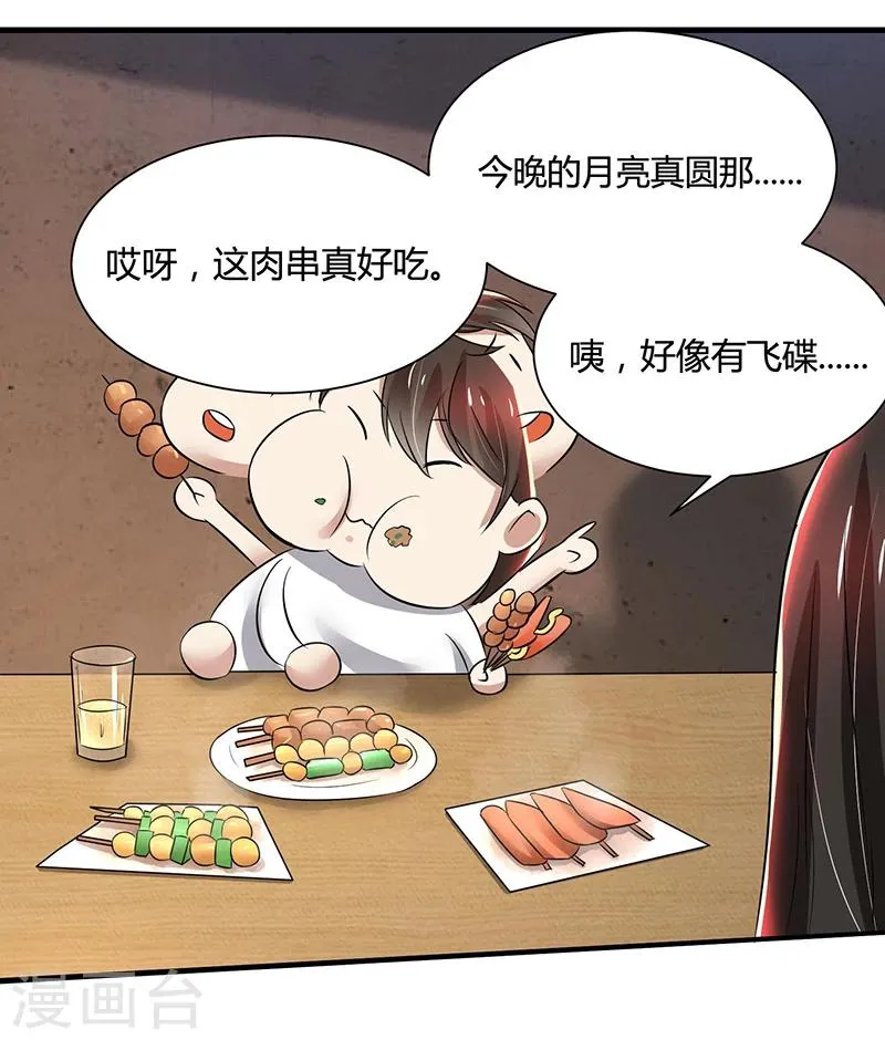 第86话 两年前的烧烤店 第22页