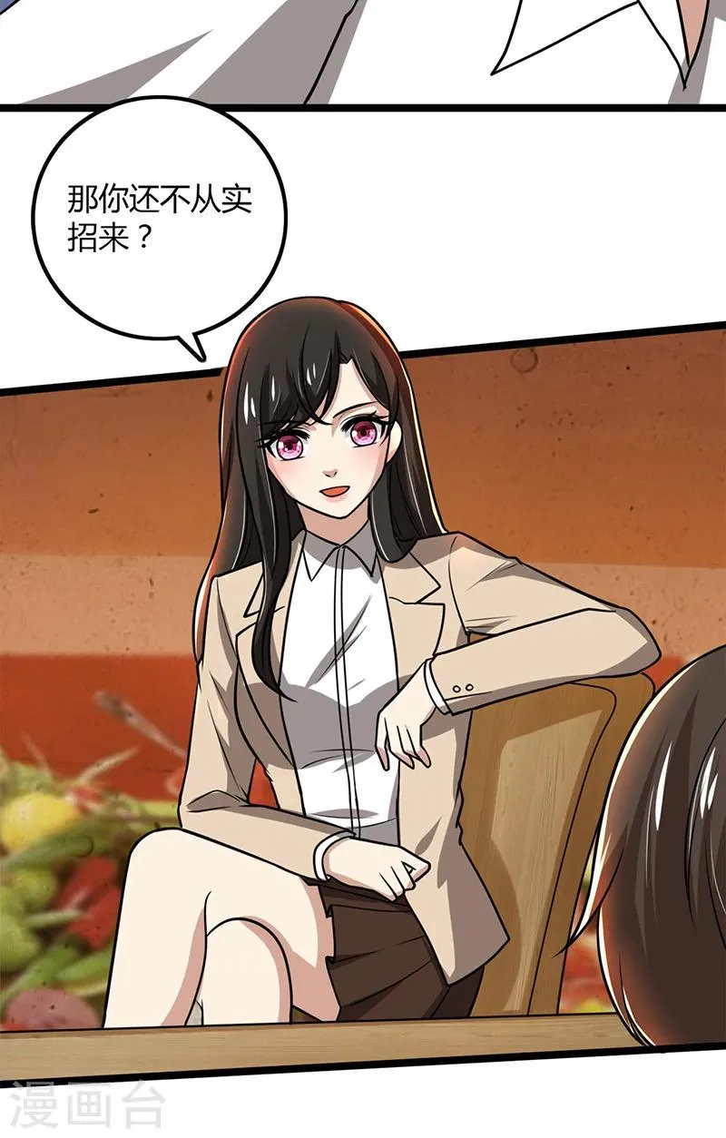 第87话 往事 第2页