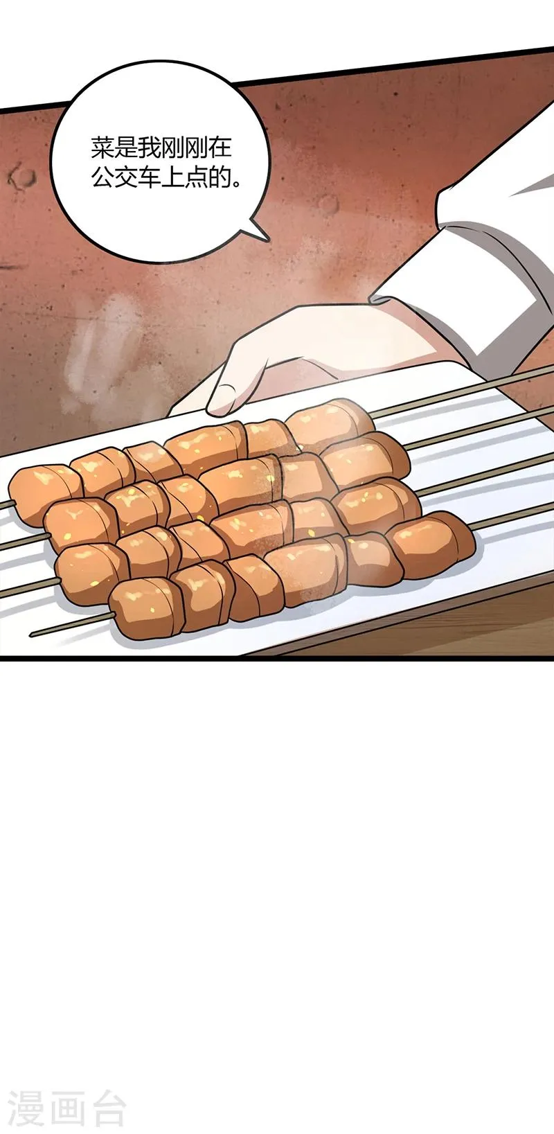第87话 往事 第3页