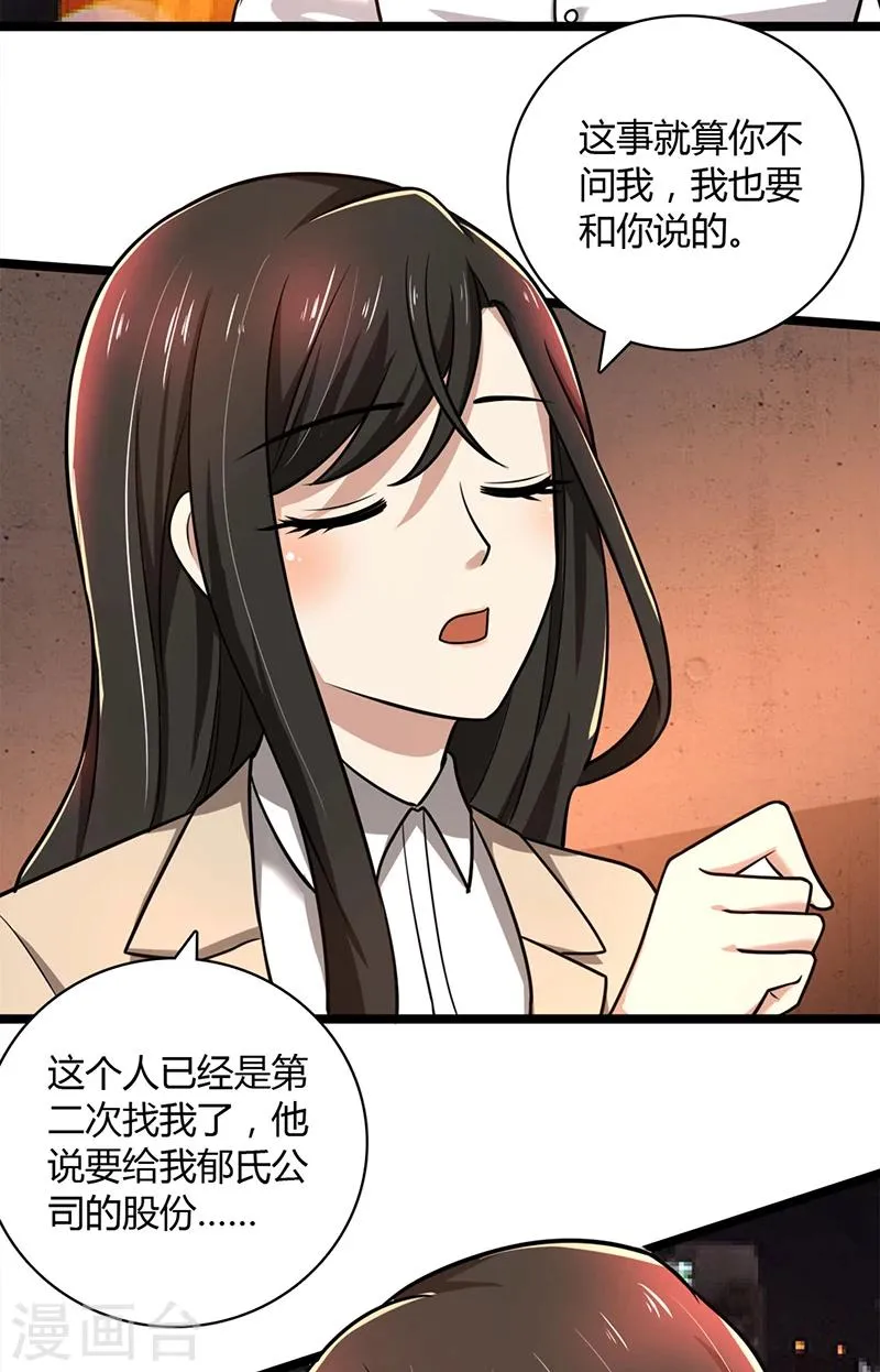 第87话 往事 第8页
