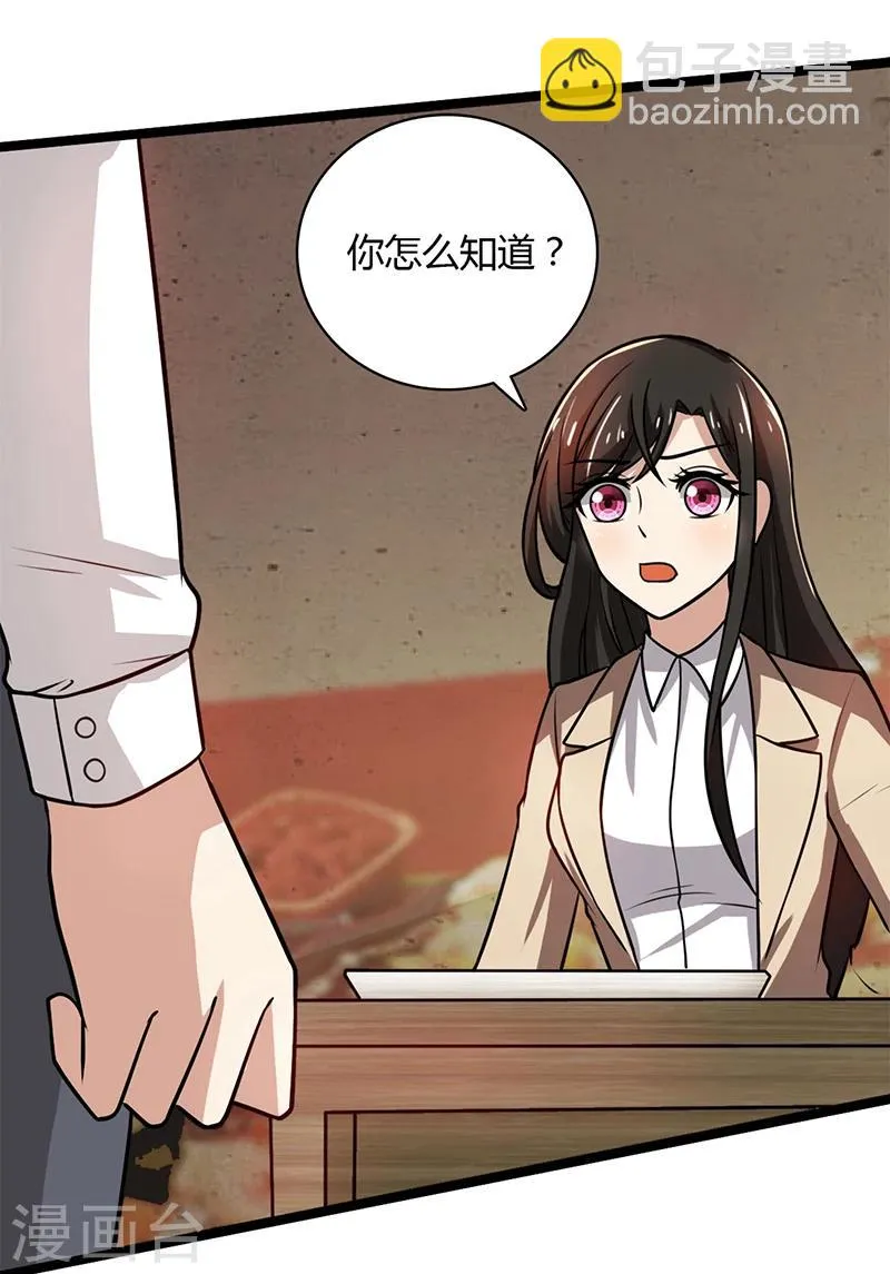 第87话 往事 第10页