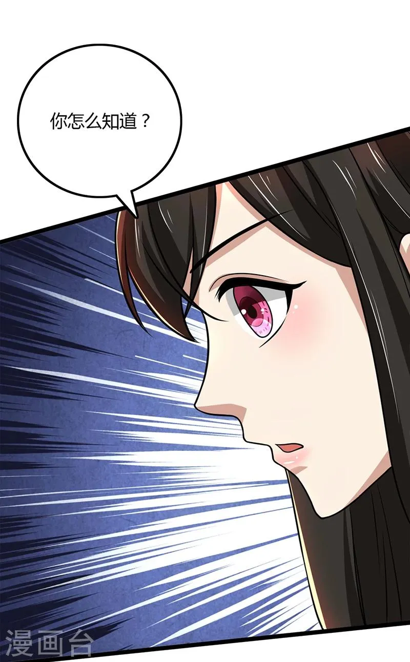第87话 往事 第14页