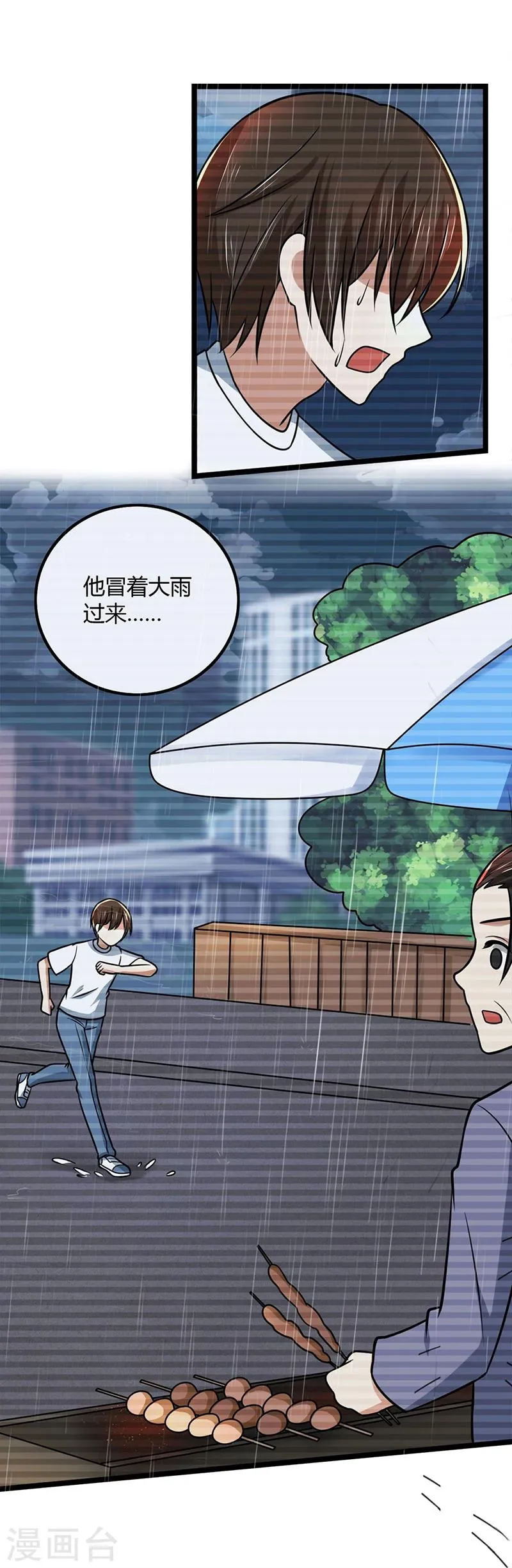 第87话 往事 第16页