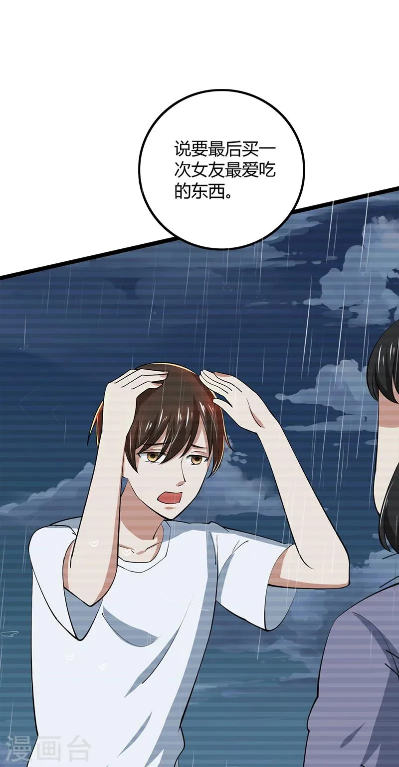 第87话 往事 第17页
