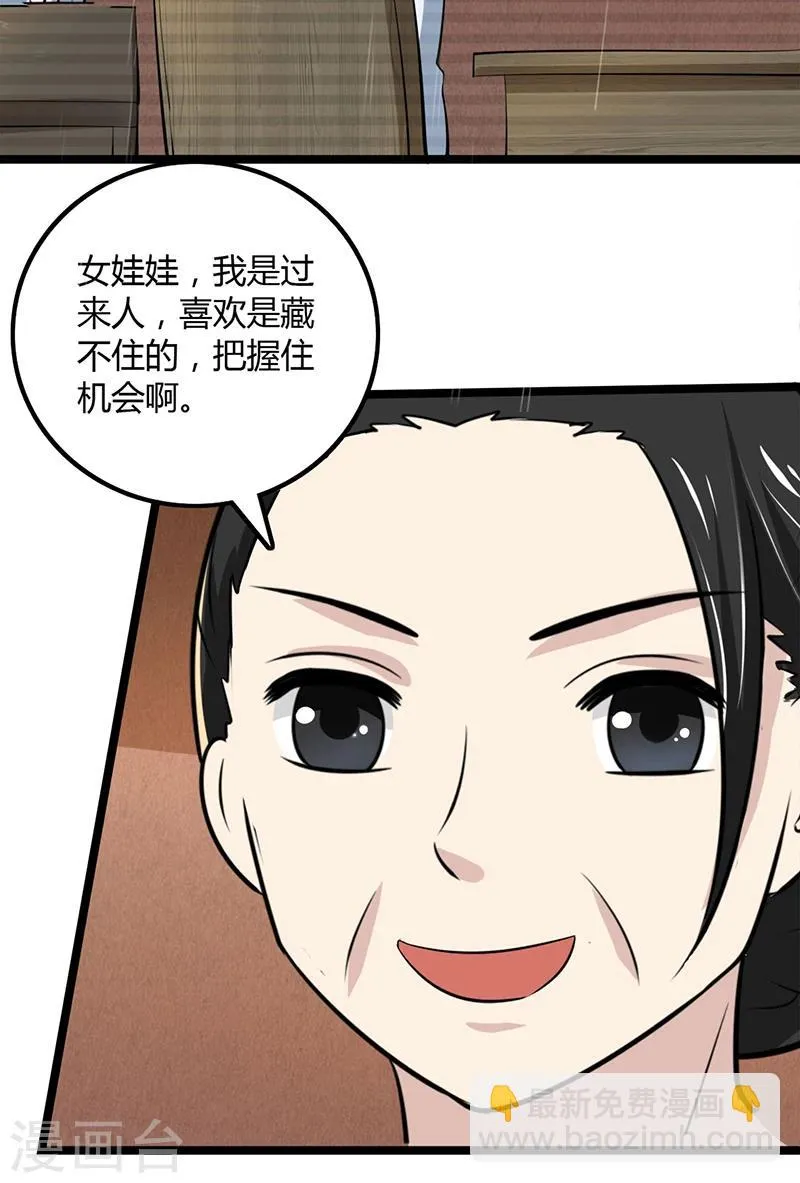 第87话 往事 第19页