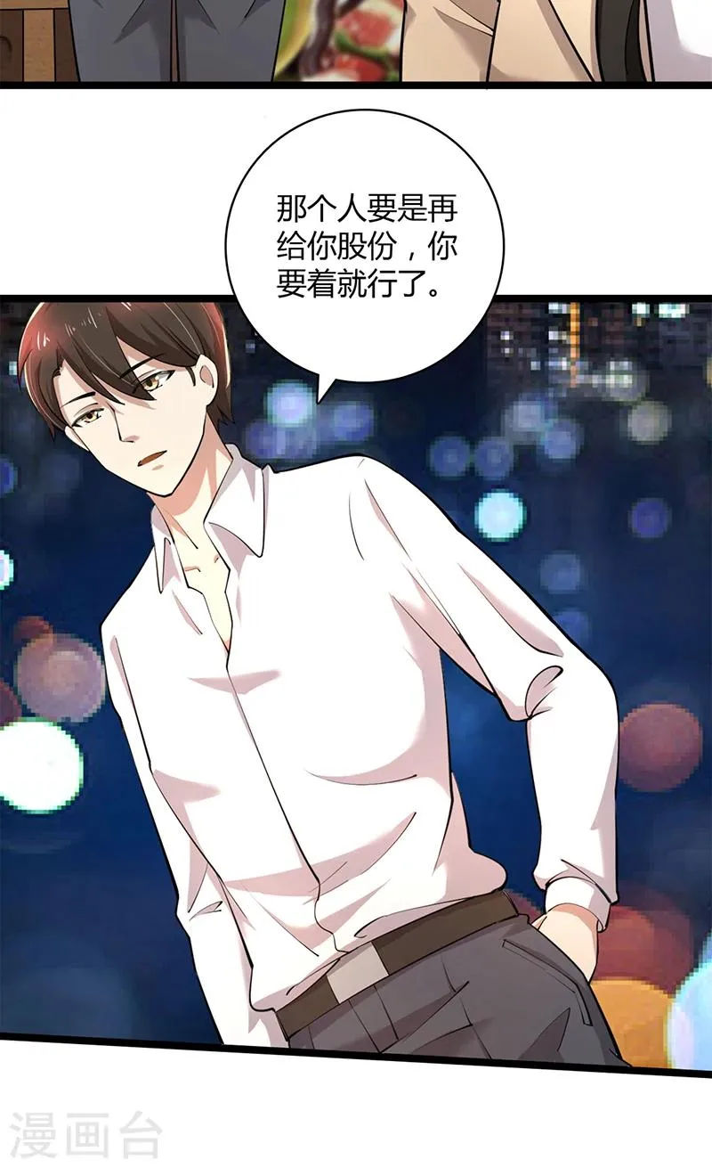 第87话 往事 第23页