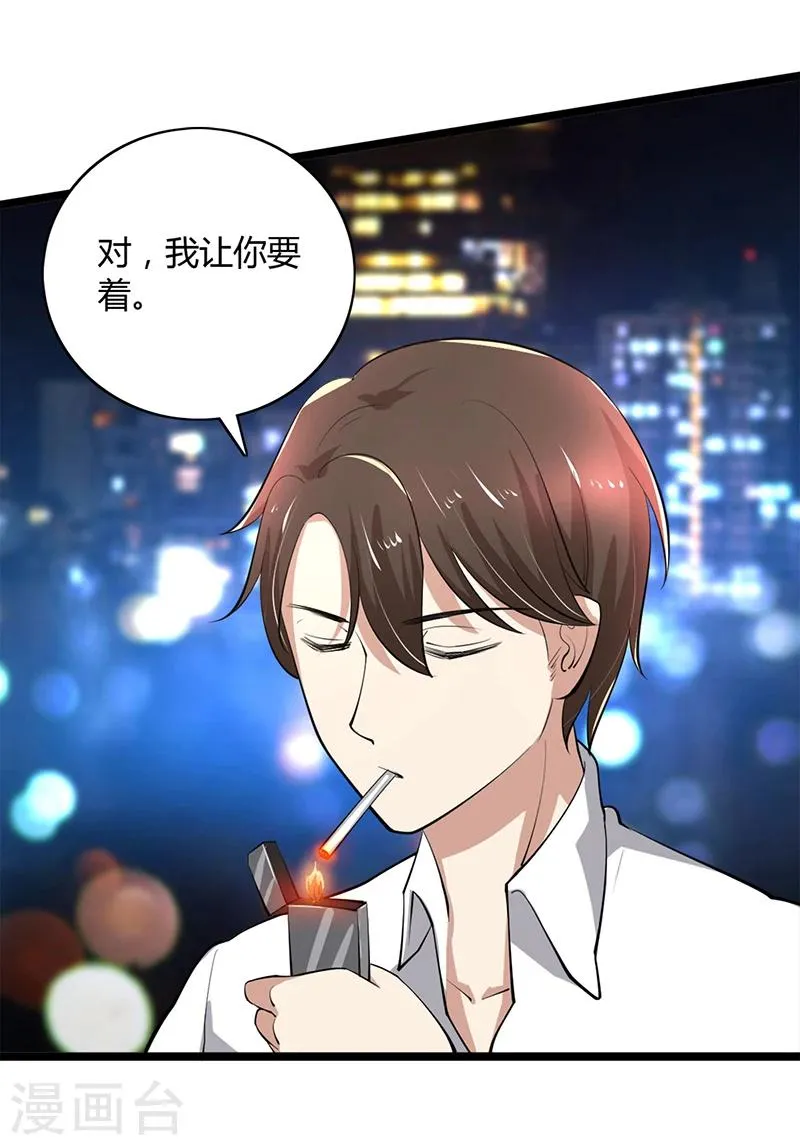 第87话 往事 第25页