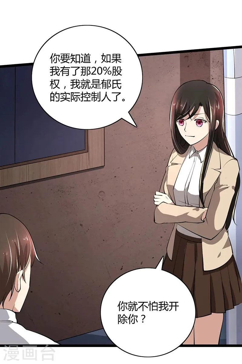 第87话 往事 第26页