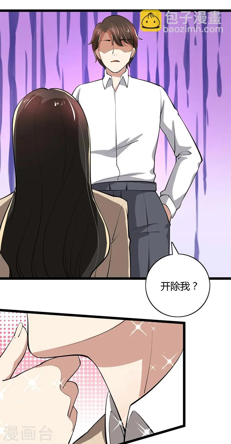 第87话 往事 第27页