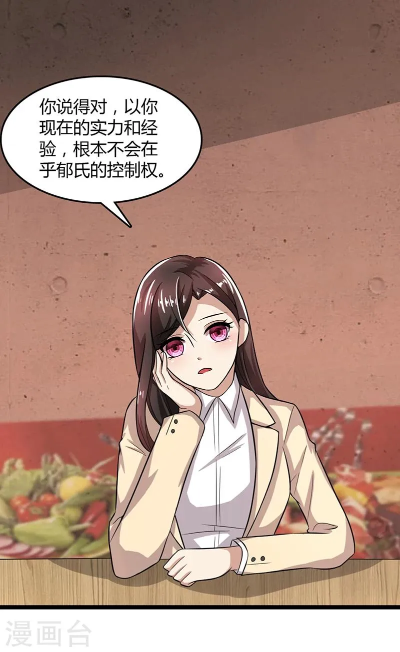 第88话 爷爷病了 第1页