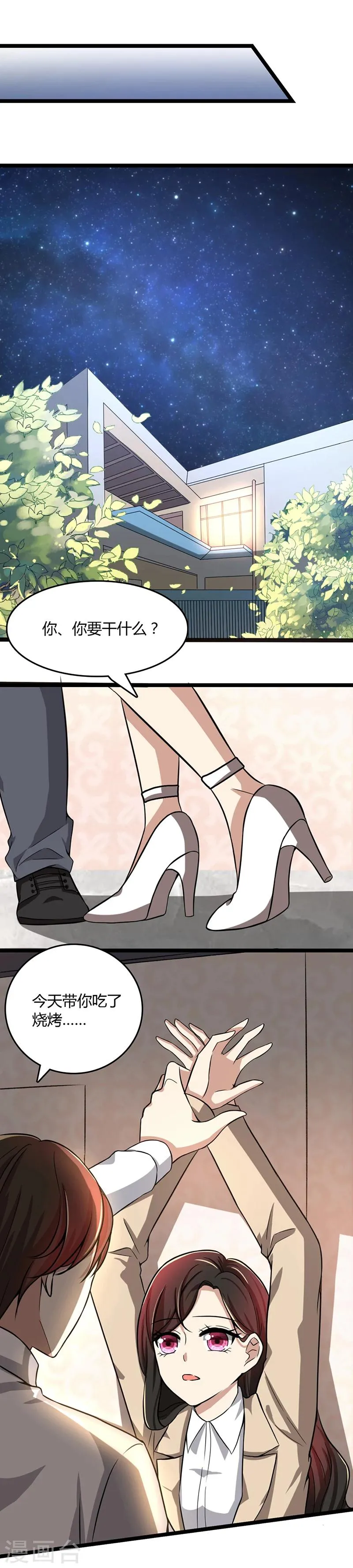 第88话 爷爷病了 第5页