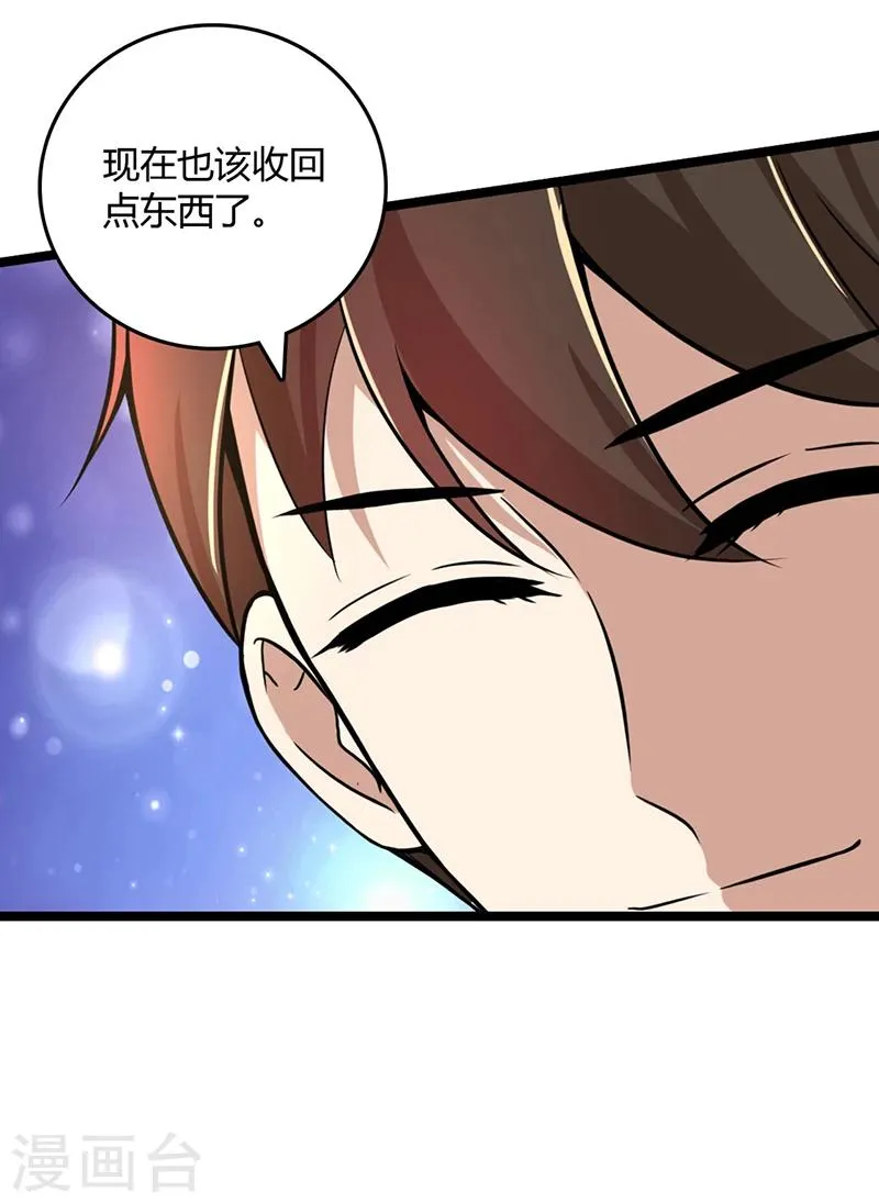 第88话 爷爷病了 第6页