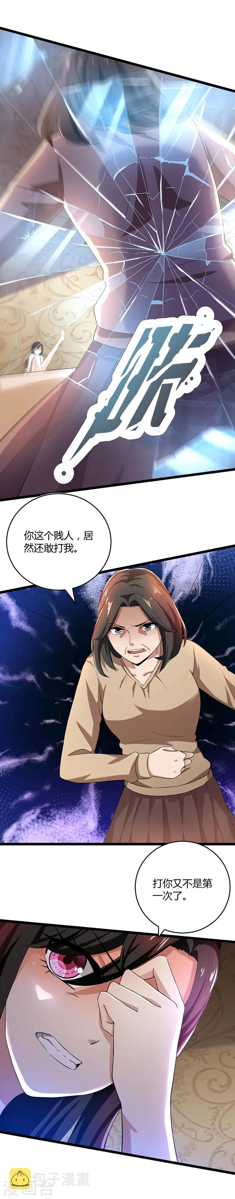 第88话 爷爷病了 第11页