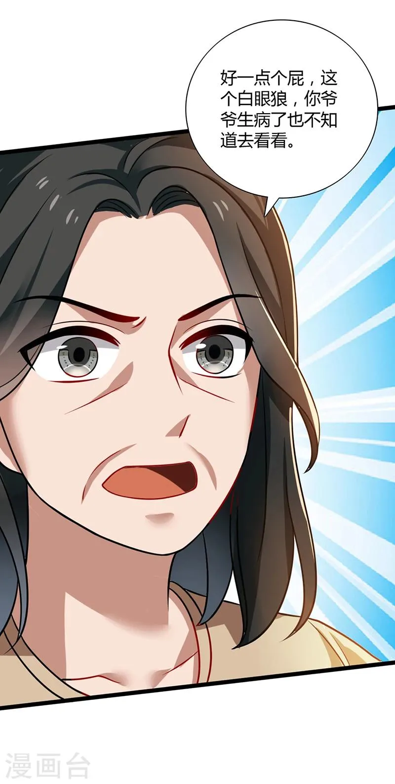 第88话 爷爷病了 第16页