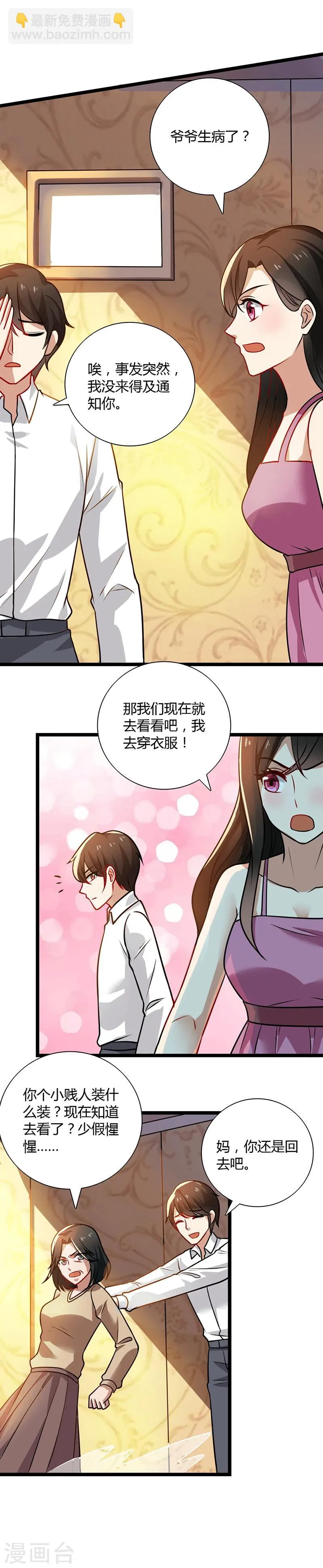 第88话 爷爷病了 第17页