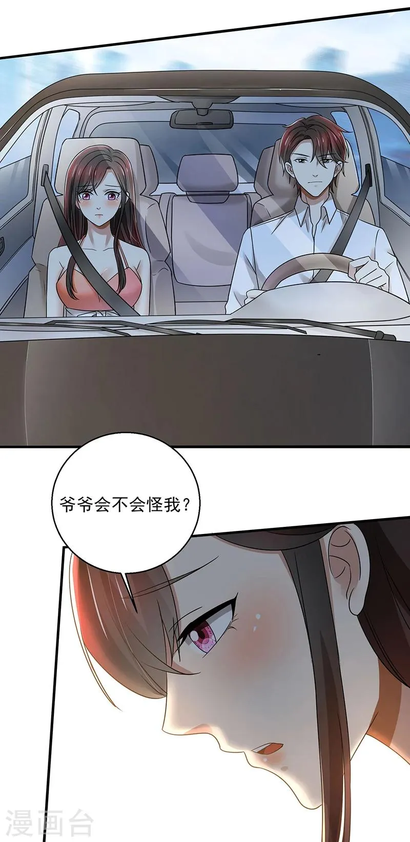 第89话 下毒 第2页