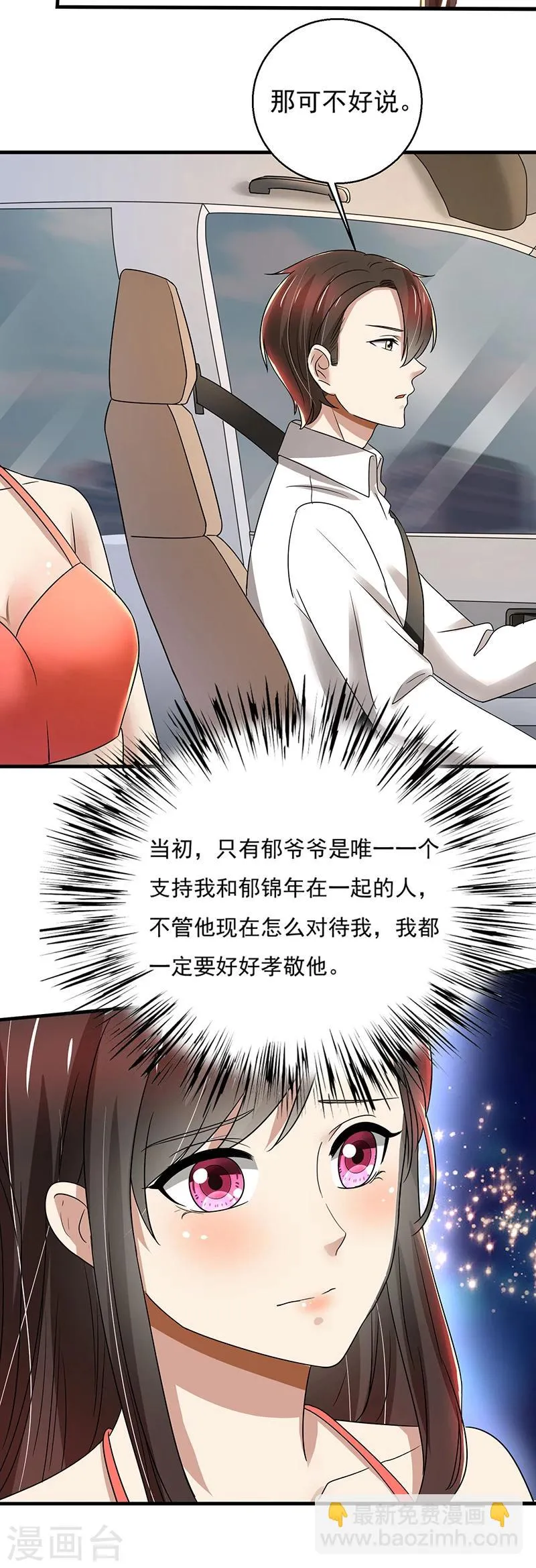 第89话 下毒 第3页