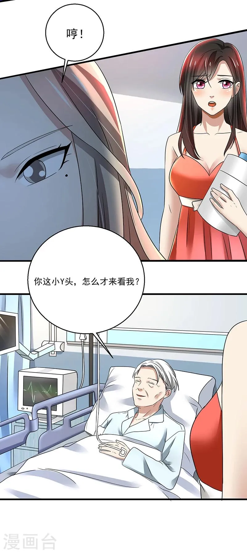 第89话 下毒 第8页