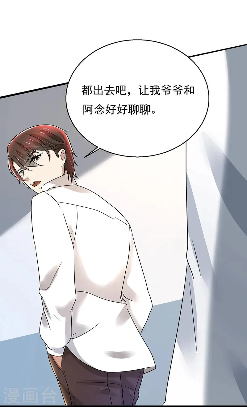 第89话 下毒 第10页
