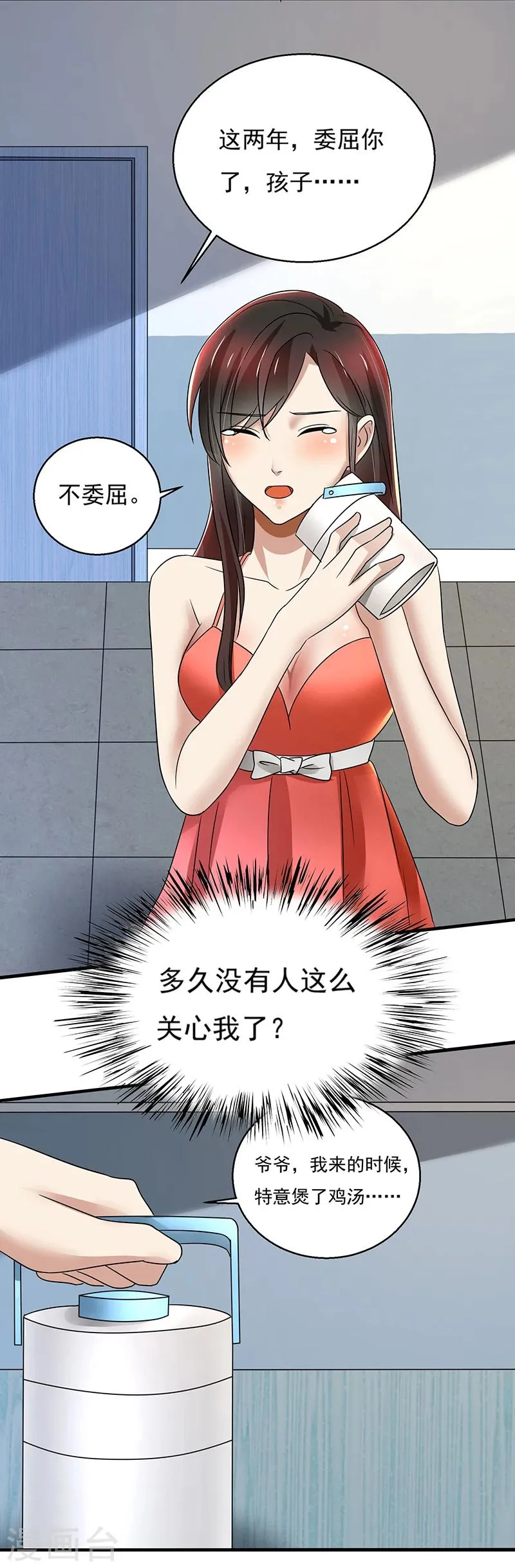 第89话 下毒 第11页