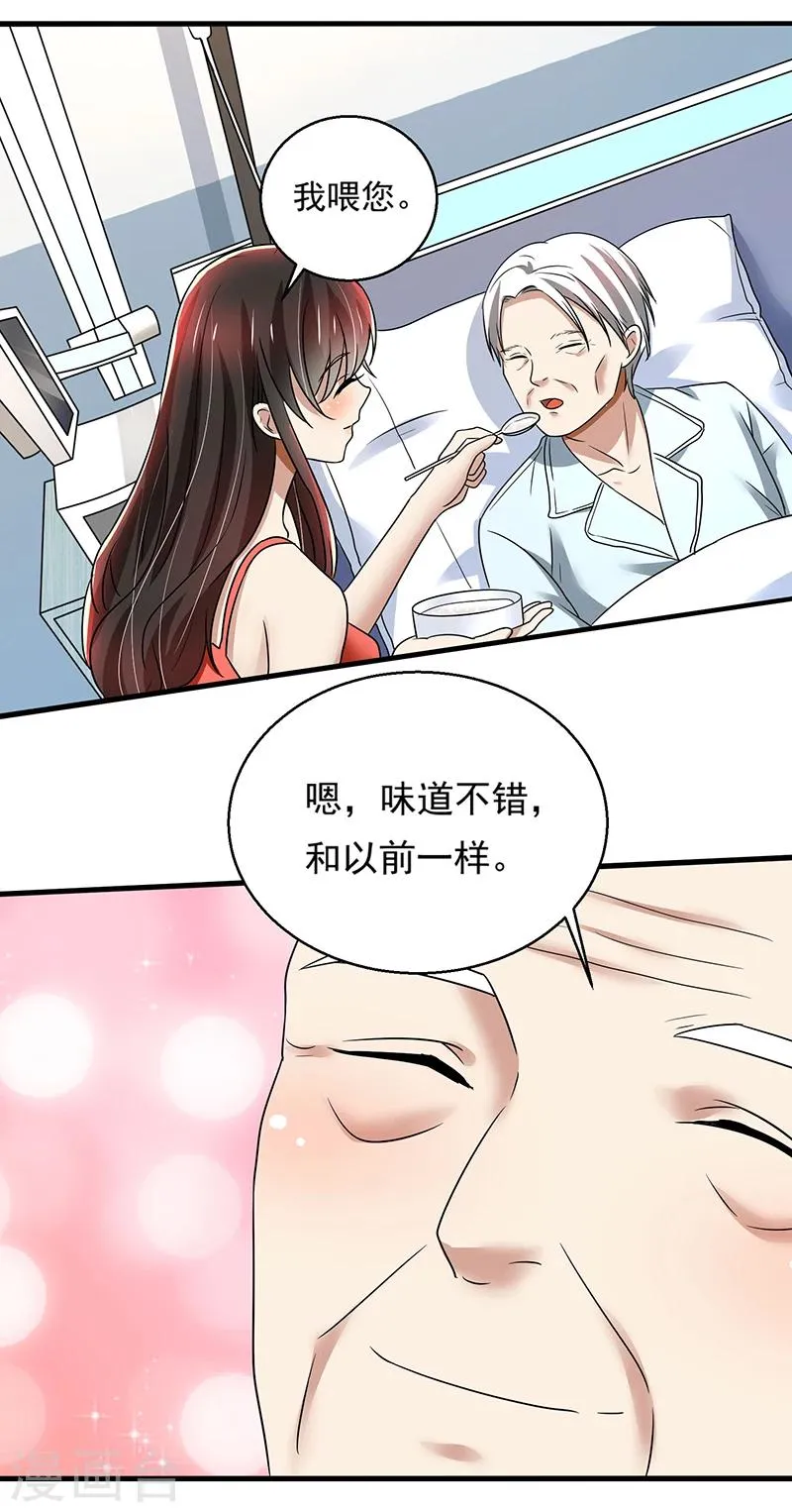 第89话 下毒 第12页