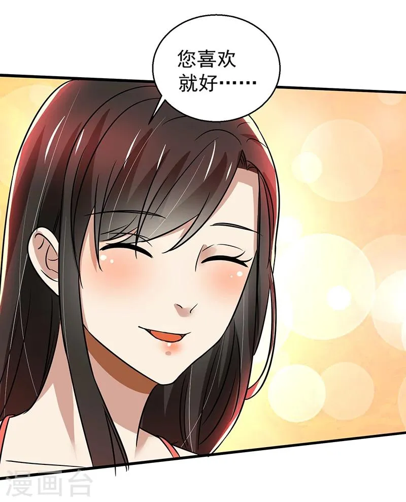 第89话 下毒 第13页