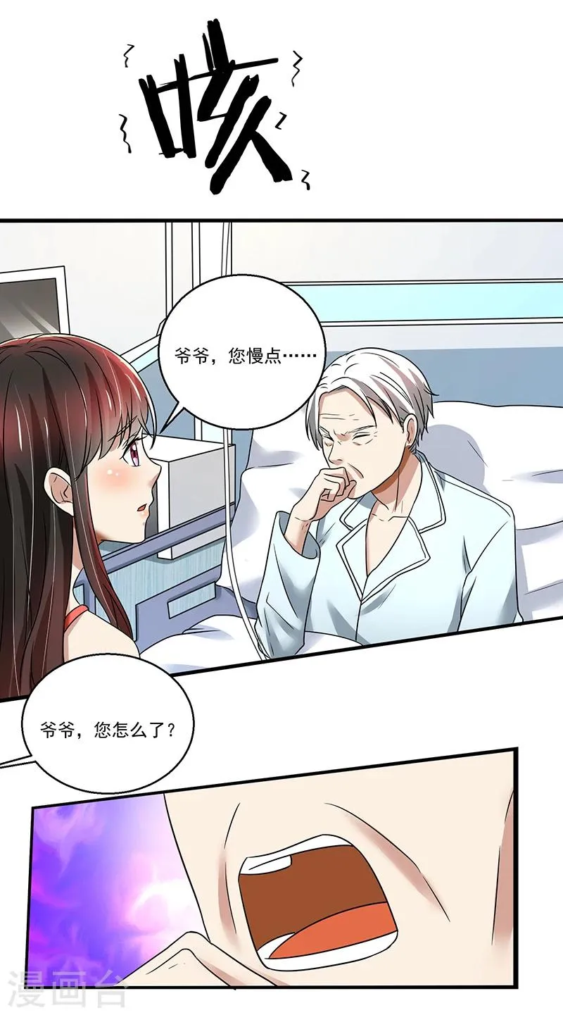 第89话 下毒 第14页