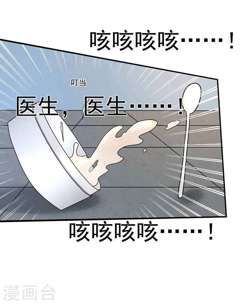 第89话 下毒 第15页