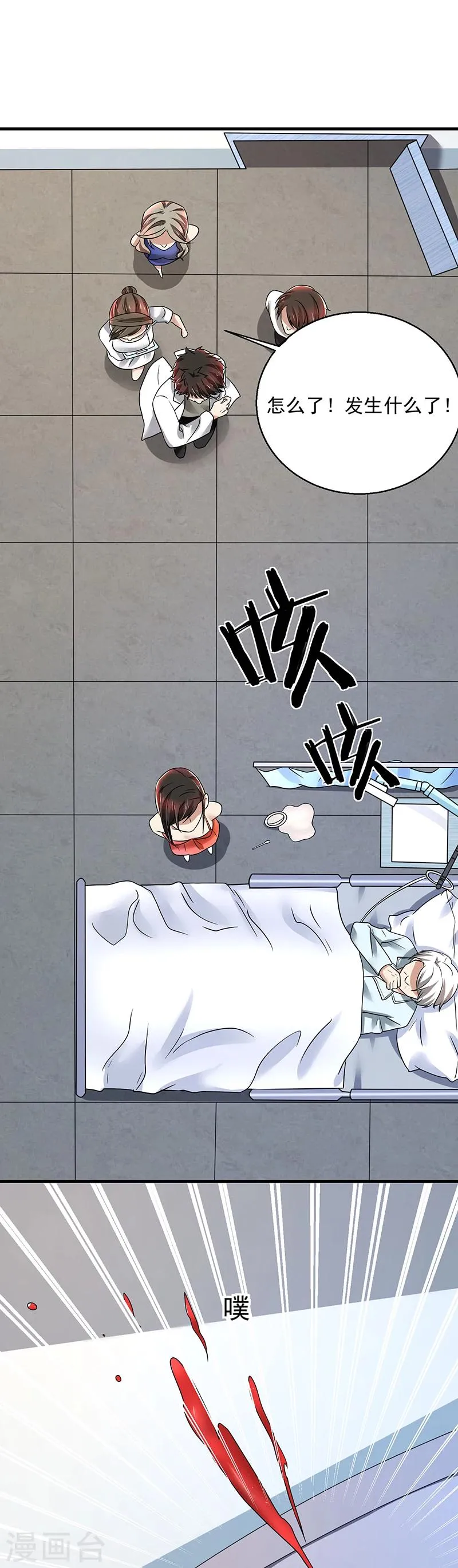 第89话 下毒 第16页