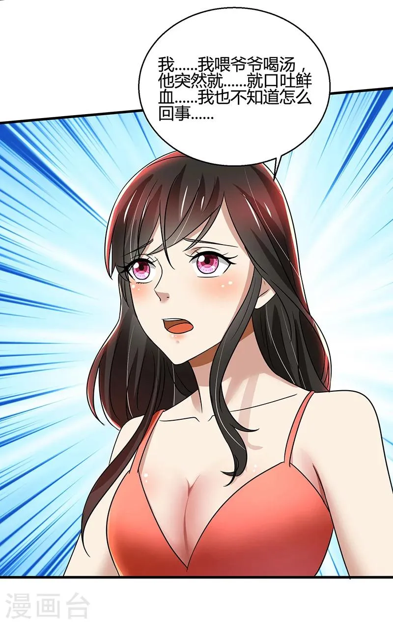 第89话 下毒 第18页
