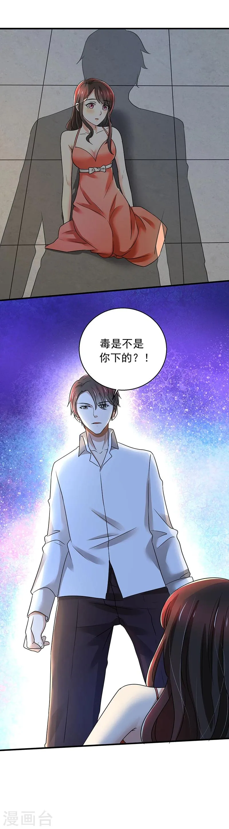 第89话 下毒 第22页