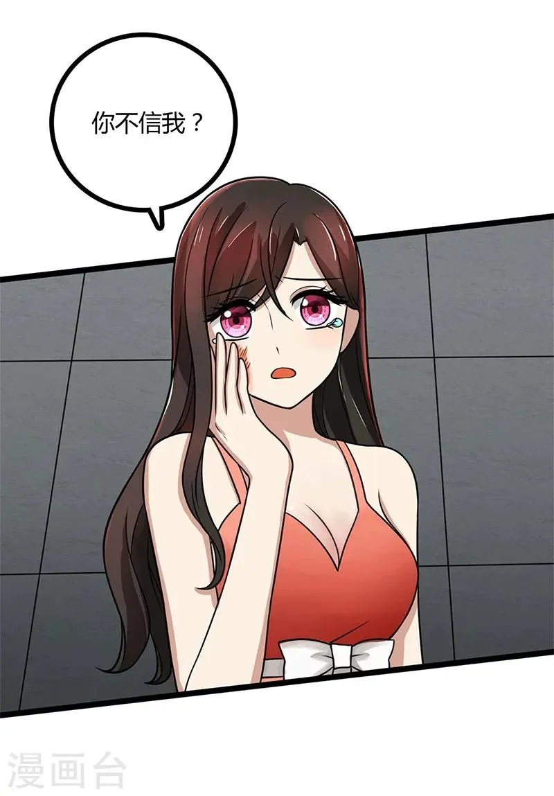 第90话 威胁 第1页